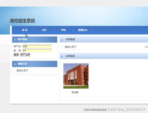 招生管理系統(tǒng)的開發(fā)與實踐——基于MyEclipse、MySQL與Java Web技術(shù)