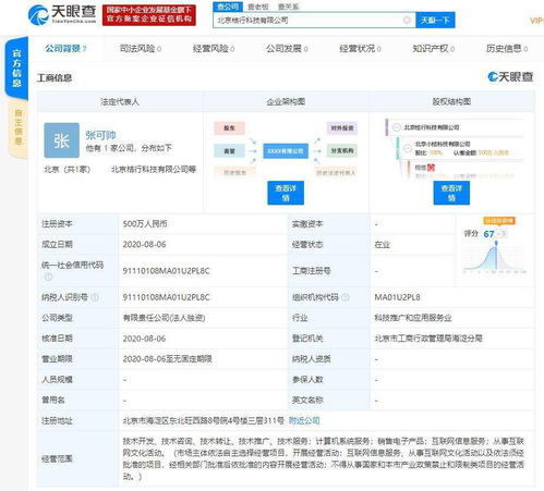 滴滴在京成立新公司，業(yè)務版圖再拓展，劍指文化與信息服務
