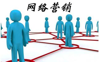 連接無界，精準(zhǔn)觸達 互聯(lián)網(wǎng)時代網(wǎng)絡(luò)營銷的核心優(yōu)勢解析