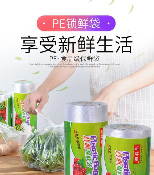 廚房家用食品級PE保鮮袋 便捷、安全與經(jīng)濟(jì)的選擇